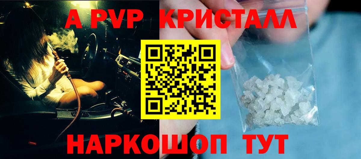 Alpha-PVP СК КРИС  Альфа ПВП Соль  А ПВП VHQ  Вход с VPN  Ногинск 
