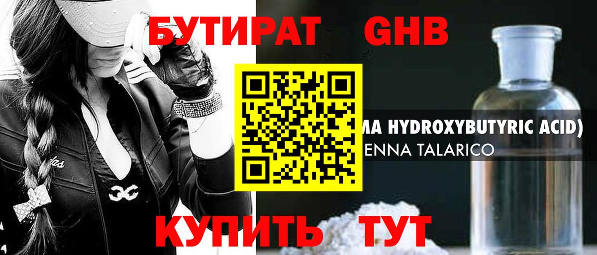 Бутират жидкий экстази  Вход с VPN  Ногинск 