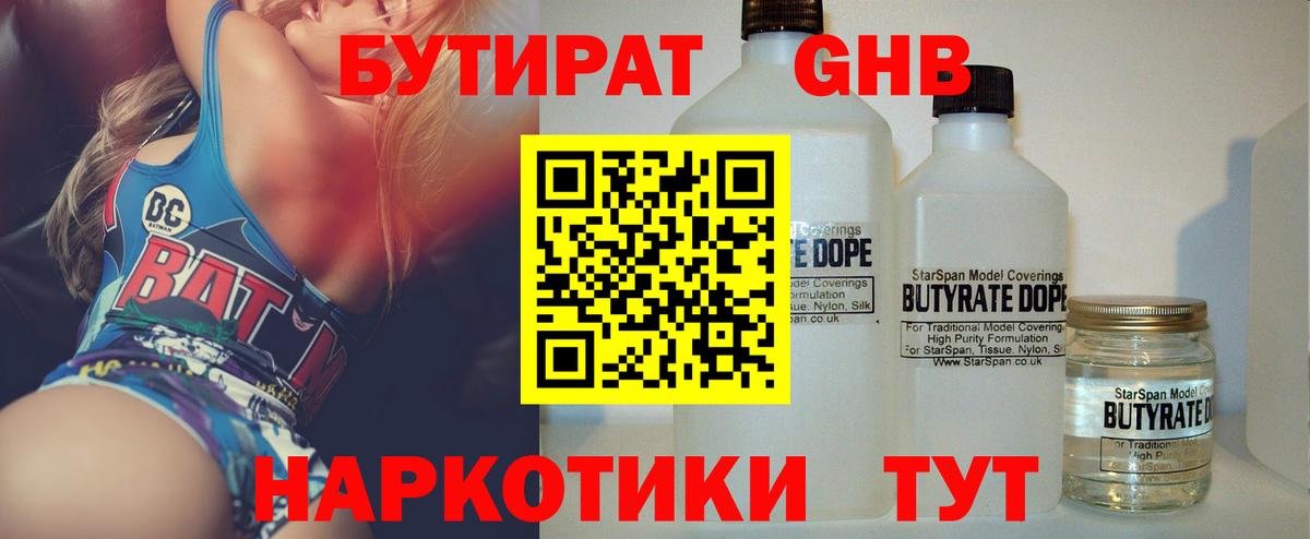 Бутират 99% Ногинск