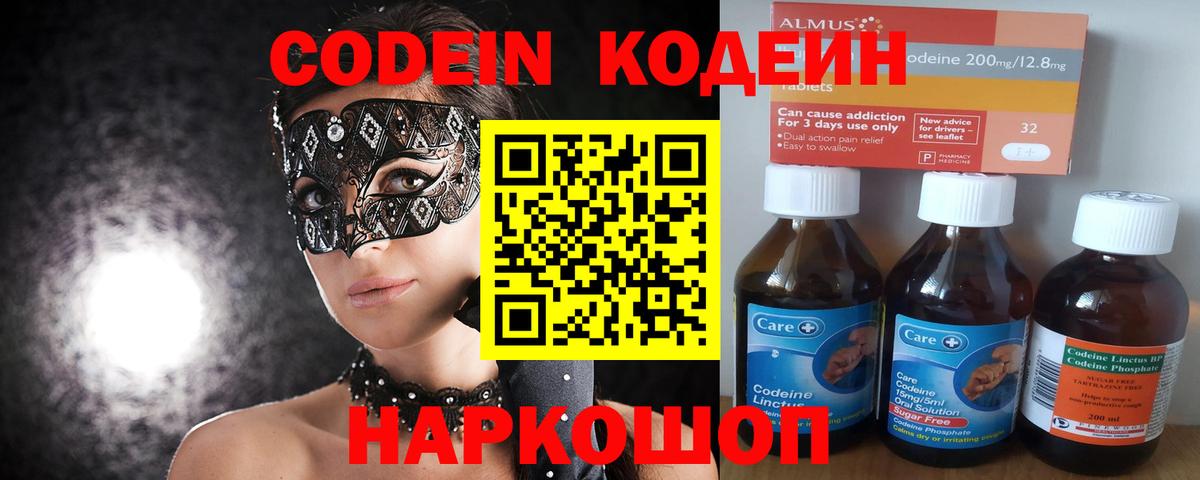 Ногинск  Кодеиновый сироп Lean напиток Lean (лин)  Вход с VPN  Кодеиновый сироп Lean Purple Drank 