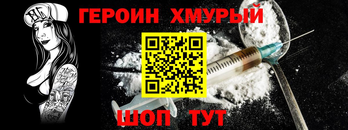 ГЕРОИН хмурый  Вход с VPN  Ногинск 