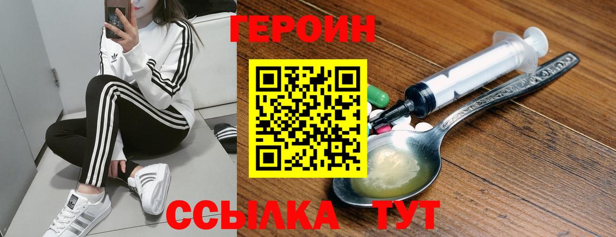 ГЕРОИН Heroin Ногинск