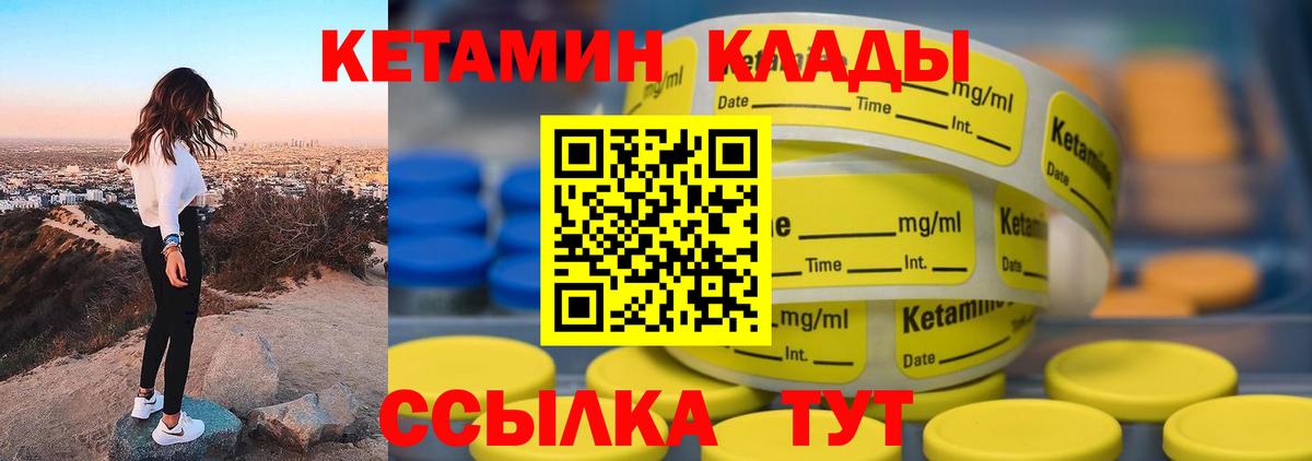 КЕТАМИН VHQ  Вход с VPN  Кетамин VHQ  Ногинск 