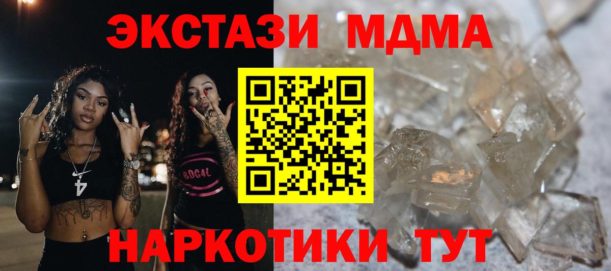 MDMA  МДМА кристаллы  Вход с VPN  Ногинск 